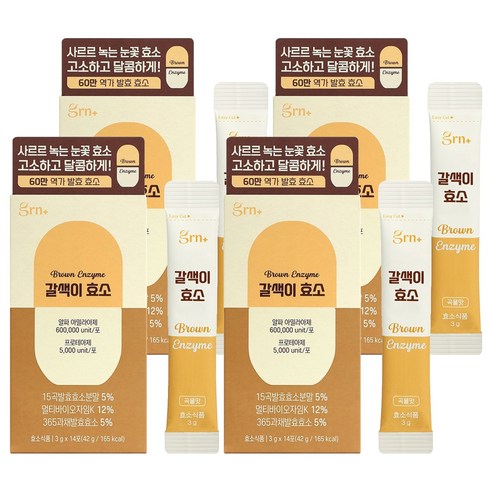 GRN 60만 역가 수치 사르르 녹는 갈색이 효소 14p, 42g, 4개