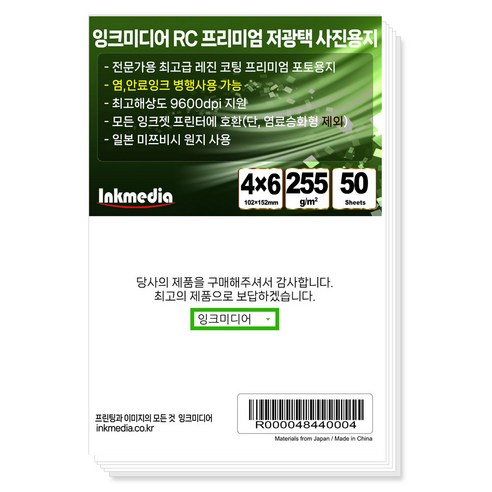 잉크미디어 저광택 포토용지, 4X6, 50매