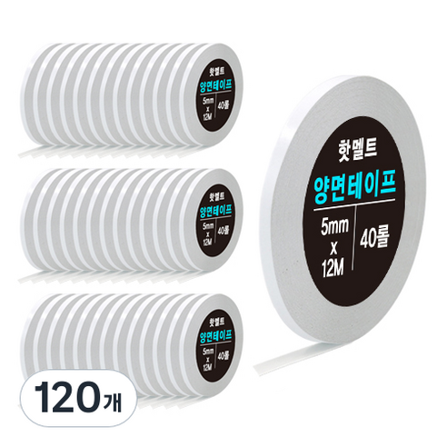 핫멜트 강력 양면 테이프 5mm x 12m, 불투명, 120개