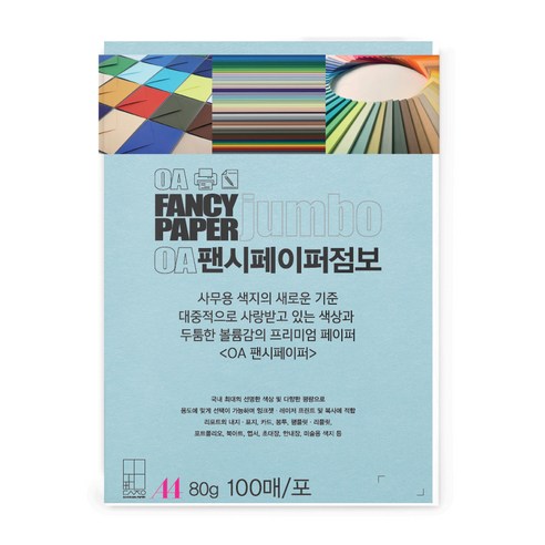 두성 OA팬시페이퍼점보 80g 연옥색, A4, 100개