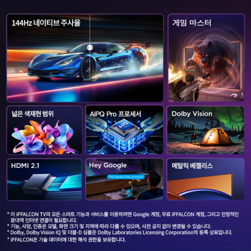 아이팔콘 스마트TV로 집 안에서 즐기는 압도적인 몰입감!