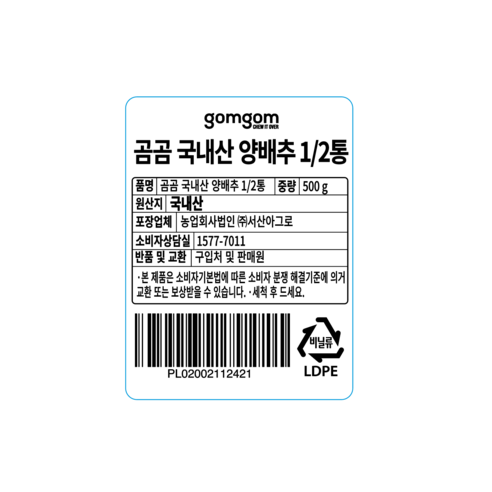신선하고 고급스러운 맛의 곰곰 국내산 양배추 1/2통