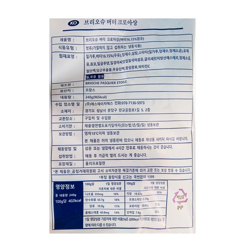 파스키에 브리오슈 버터 크로아상 (냉동), 240g, 2개