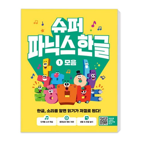 놀이처럼 즐거운 한글 학습, 슈퍼 파닉스 한글