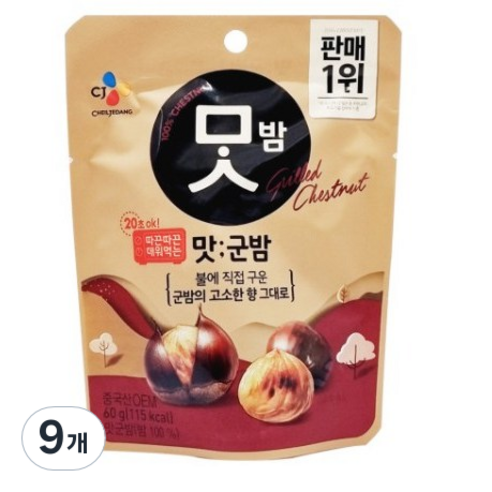 CJ맛밤 맛군밤, 9개