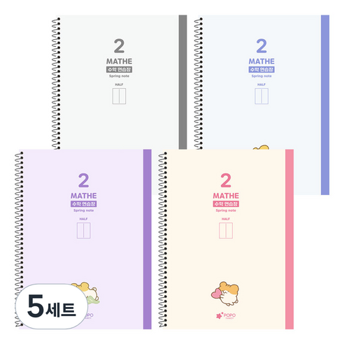 햄치 2분할 수학 연습장 4종 세트, 그레이 + 레드 + 블루 + 퍼플, 5세트
