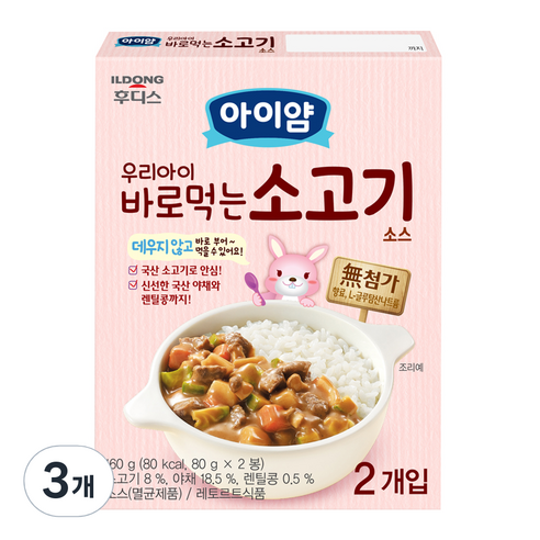 아이얌 우리아이 바로 먹는 소스, 소고기, 160g, 3개