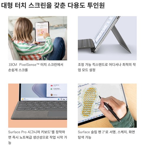마이크로소프트 2022 서피스 프로 9 5G 13은 혁신적인 디자인과 강력한 성능을 갖춘 최신 노트북입니다