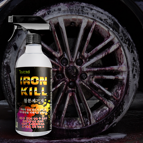 GawuD 아이언킬, 휠 찌든 때와의 전쟁을 끝내는 강력한 철분 제거 솔루션