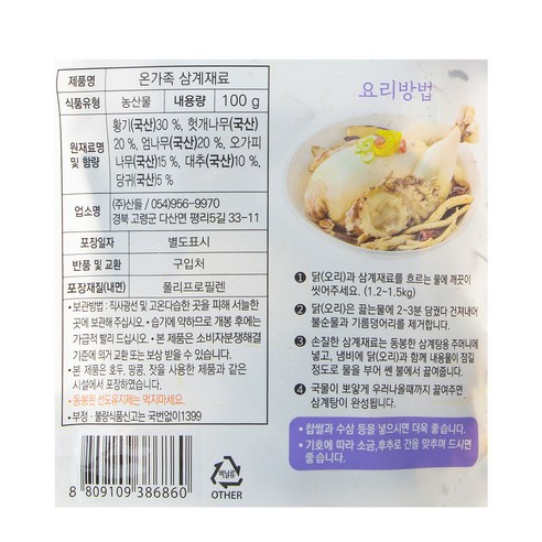 가정에서 간편하게 누리는 삼계재료 삼계탕