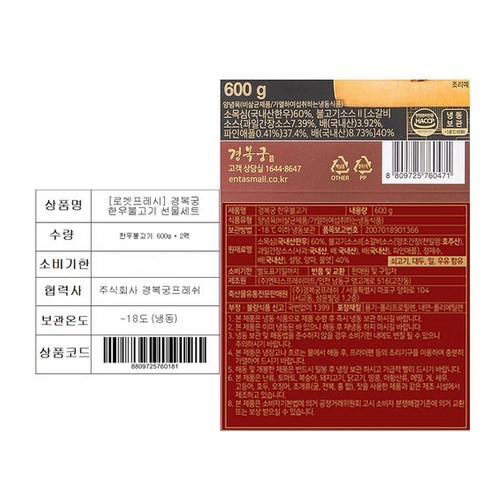 정성으로 완성한 별식, 경복궁의 한우 불고기 선물세트