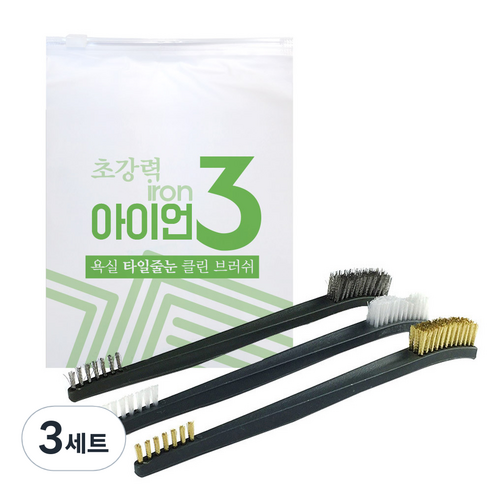 모나코올리브 초강력 곰팡이 줄눈 제거 욕실타일 청소브러쉬 솔 아이언3, 3세트, 블랙