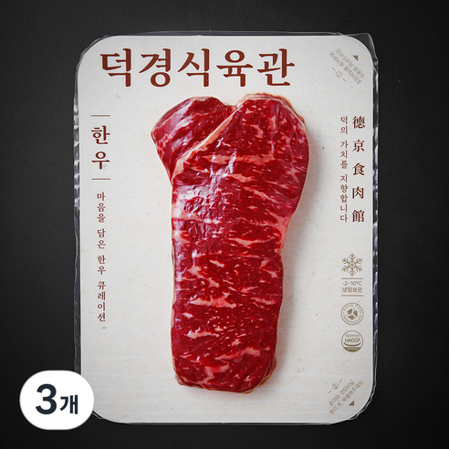덕경식육관 한우 채끝 1등급 구이용 (냉장), 3개, 200g