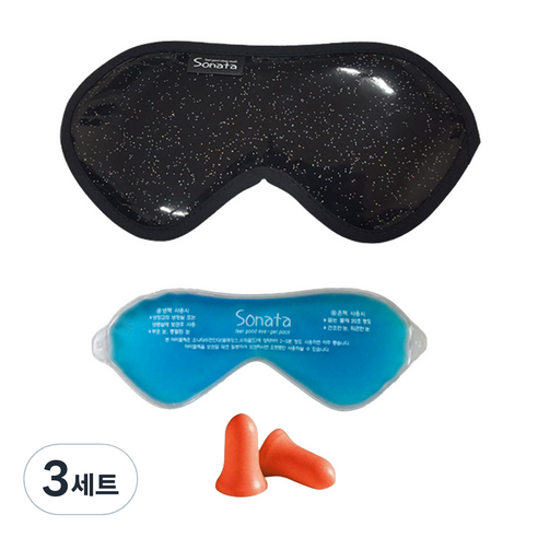 소나타 수면안대 슈퍼골드 우주블랙 + 아이젤팩 + 귀마개, 3세트