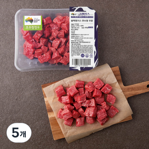 글랜인스150 호주산 블랙앵거스 큐브형 우둔 (냉장), 400g, 5개