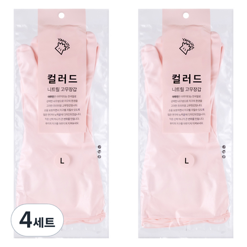 야무진 컬러드 니트릴 고무장갑 양손세트, 4세트, 대(L), 핑크