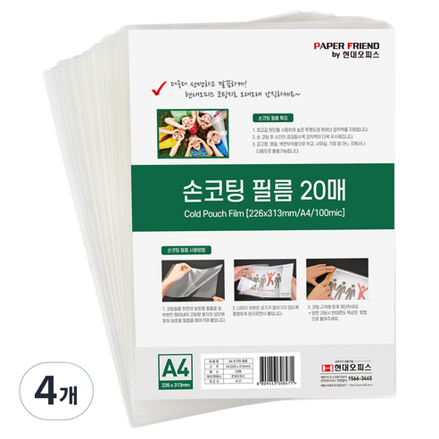 페이퍼프랜드 손코팅 필름, A4, 80개