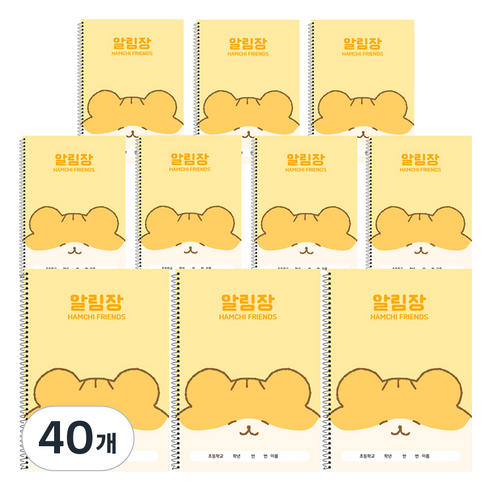 햄치 초등 미니 알림장 B5, 옐로우, 40개