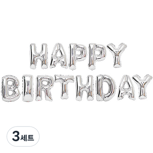 알파벳은박풍선세트 HAPPY BIRTHDAY 은박만발송, 실버, 3세트