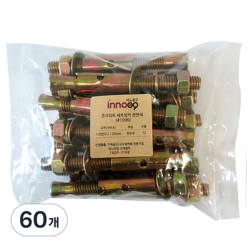 이노공구 콘크리트 세트앙카 1096 천연색 125mm, 60개