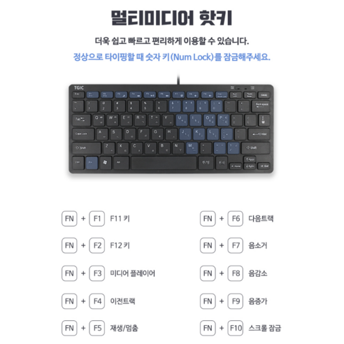 좁은 책상도 넓게 쓰는 마법, TGIC 미니 키보드!