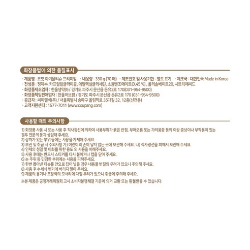 아기의 피부를 위한 안심 선택