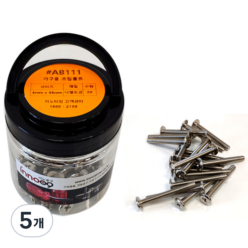 이노공구 가구용 조립볼트 6 x 55 mm AB111, 5개