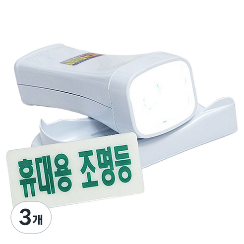 송광산업 LED 휴대용 조명등, 3개, 화이트