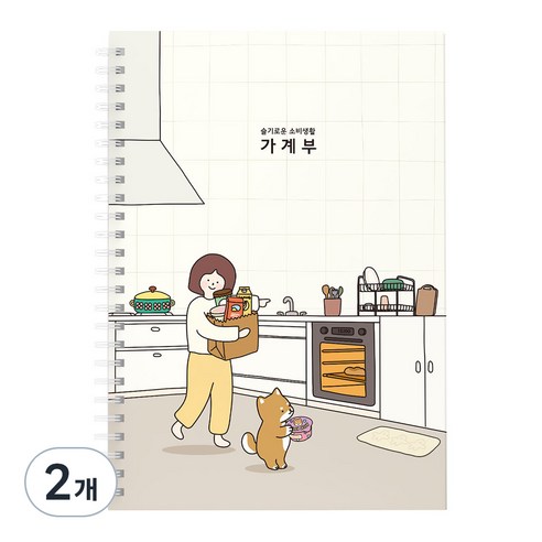핑크풋 10000보리 슬기로운소비 주방 가계부, 아이보리, 2개