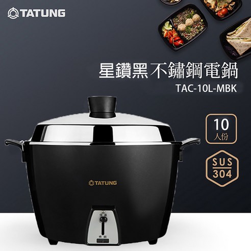 大同電鍋　TATUNG 大同電鍋／ステンレス製外鍋／白 – TATUNG 大同公式オンライン
