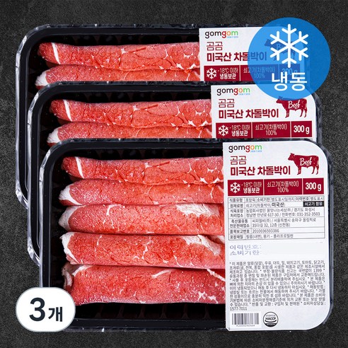 곰곰 미국산 차돌박이 (냉동), 300g, 3개