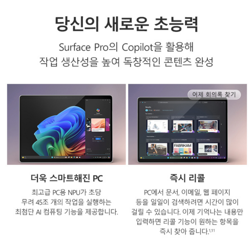 스냅드래곤 X Elite의 강력한 성능과 휴대성을 모두 갖춘, 2024년형 서피스 프로 11.