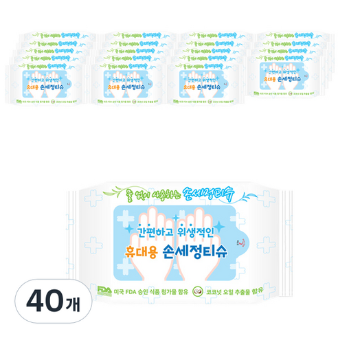 손세정 알콜티슈 휴대형, 10개입, 40개
