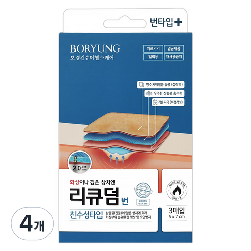 리큐덤 보령 번 화상 폼밴드, 4개