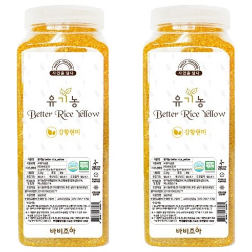 바비조아 유기농 베러 라이스 옐로 강황현미, 2.2kg, 2개