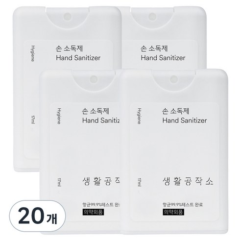 생활공작소 손 소독제, 17ml, 20개