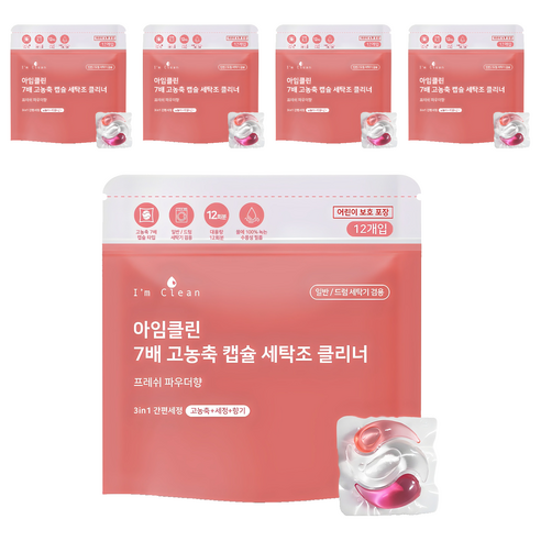 아임클린 7배 고농축 캡슐 세탁조 클리너 프레쉬파우더향 12개입, 132g, 5개