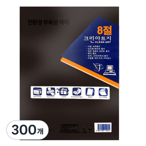 크린아트지 검정색, 8절, 300개