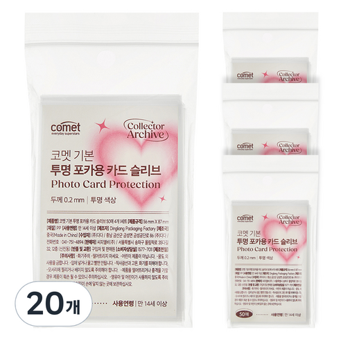 코멧 기본 투명 포카용 카드 슬리브, 20개