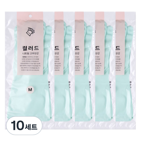 야무진 컬러드 니트릴 고무장갑 양손세트, 민트, 중(M), 10세트