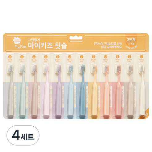 그린핑거 마이키즈 2단계 스탠딩 유아 칫솔, 혼합색상, 12개입, 4세트