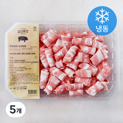 설성목장 무항생제 인증 한돈 대패 삼겹살 구이용 (냉동), 5개, 1kg