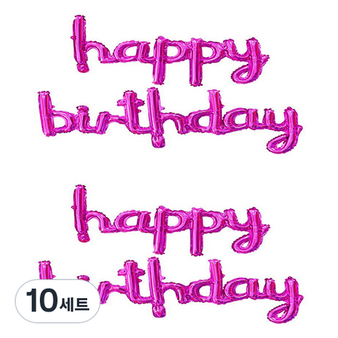 happy birthday 필기체 이니셜 은박 풍선, 핫핑크, 10세트