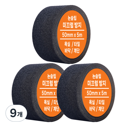 계단 욕실 바닥 논슬립 미끄럼방지 테이프 블랙 50mm x 5m, 9개
