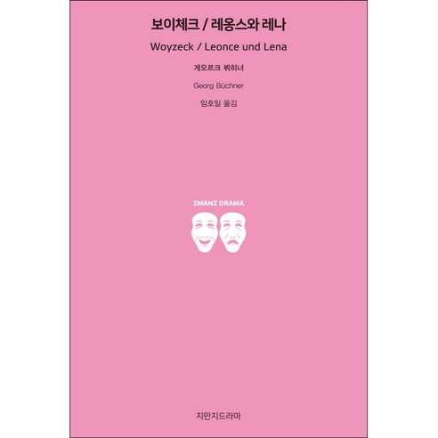 보이체크/레옹스와 레나, 지만지드라마
