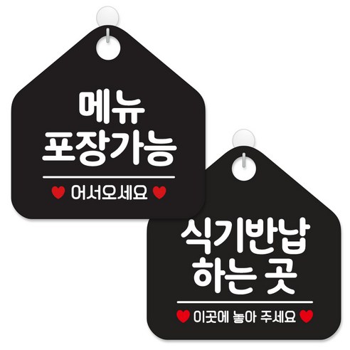 제제데코 안내 팻말 표지판 블랙판 오각 20cm 2종세트, 441 메뉴포장가능, 183 식기반납하는곳이곳, 1세트