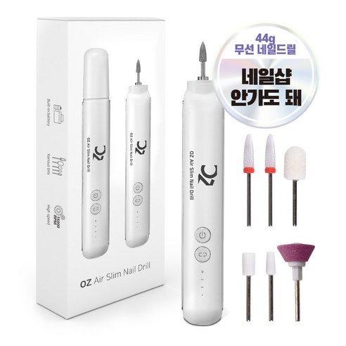 오즈네일 에어슬림 무선 전동 쏙오프 네일드릴, 1세트, 화이트