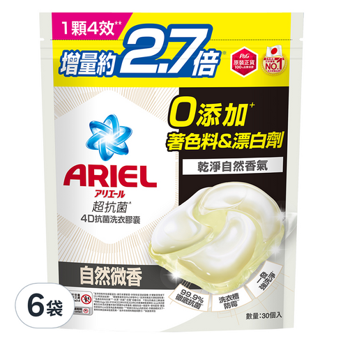 ARIEL 洗衣 洗衣膠囊 洗衣凝珠 洗衣球 洗衣精 抗菌 除臭 除菌 消臭