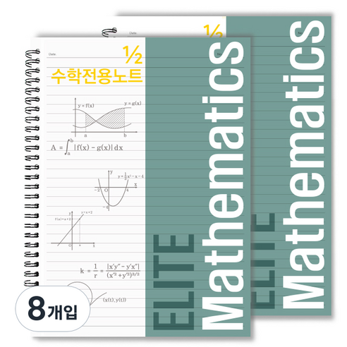 투영디자인 2분의 1 엘리트 수학 전용 노트, 피콕그린, 8개입