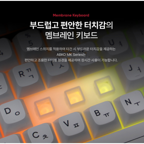 가성비 끝판왕! 앱코 저소음 멤브레인 87키 유선 텐키리스 키보드